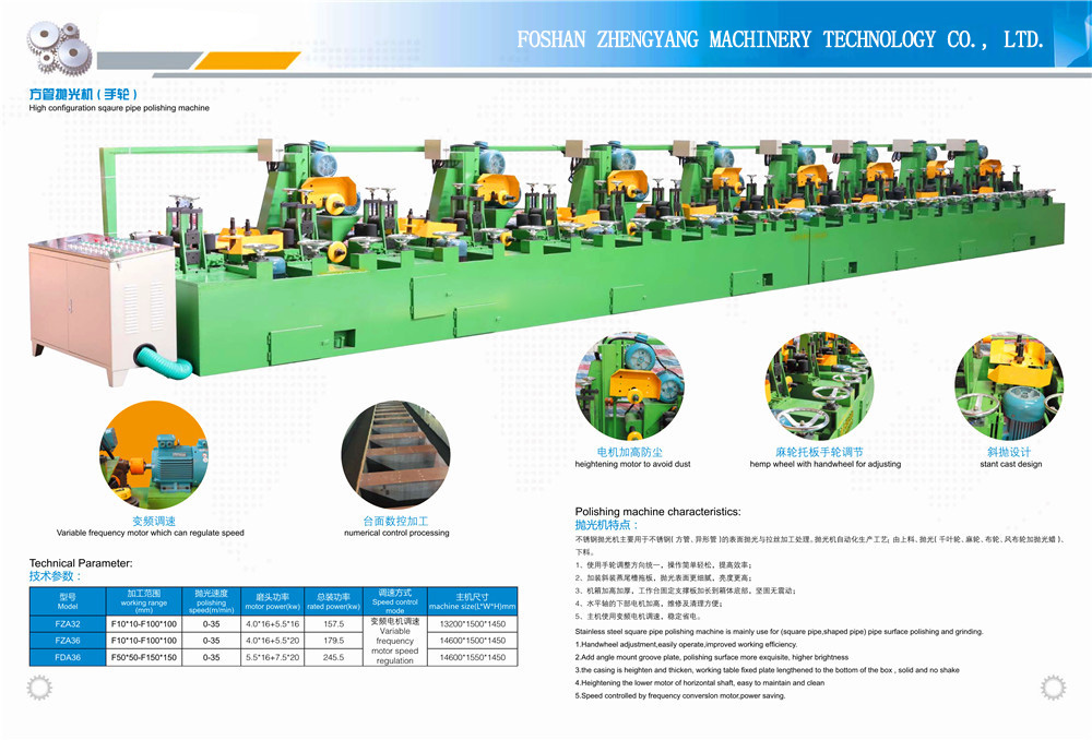 Square tube polishing machine (hand wheel) 